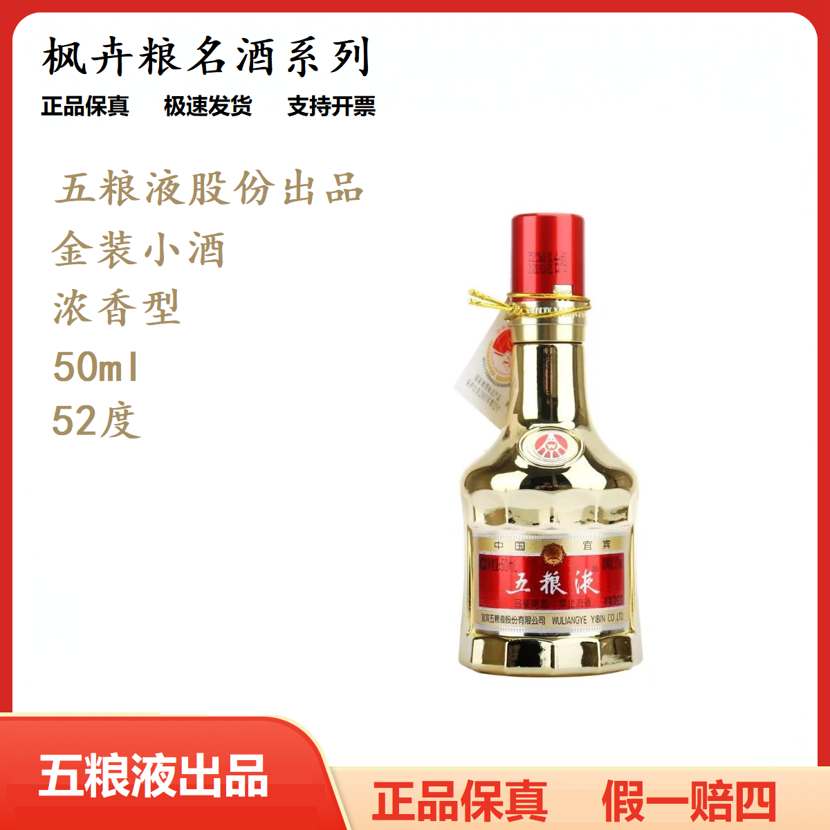 五粮液金装小酒版50ml浓香型 摆柜自饮品鉴口粮小酒52度