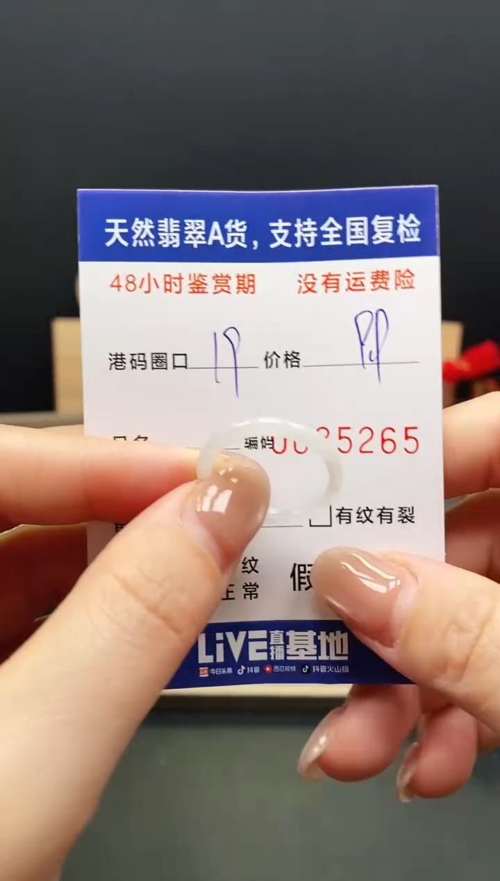 未镶嵌戒指翡翠5265