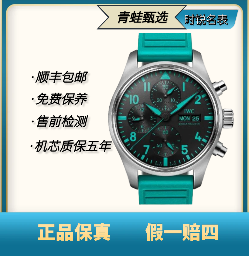 未使用 IWC/万国 飞行员/自动机械/41mm/IW388108