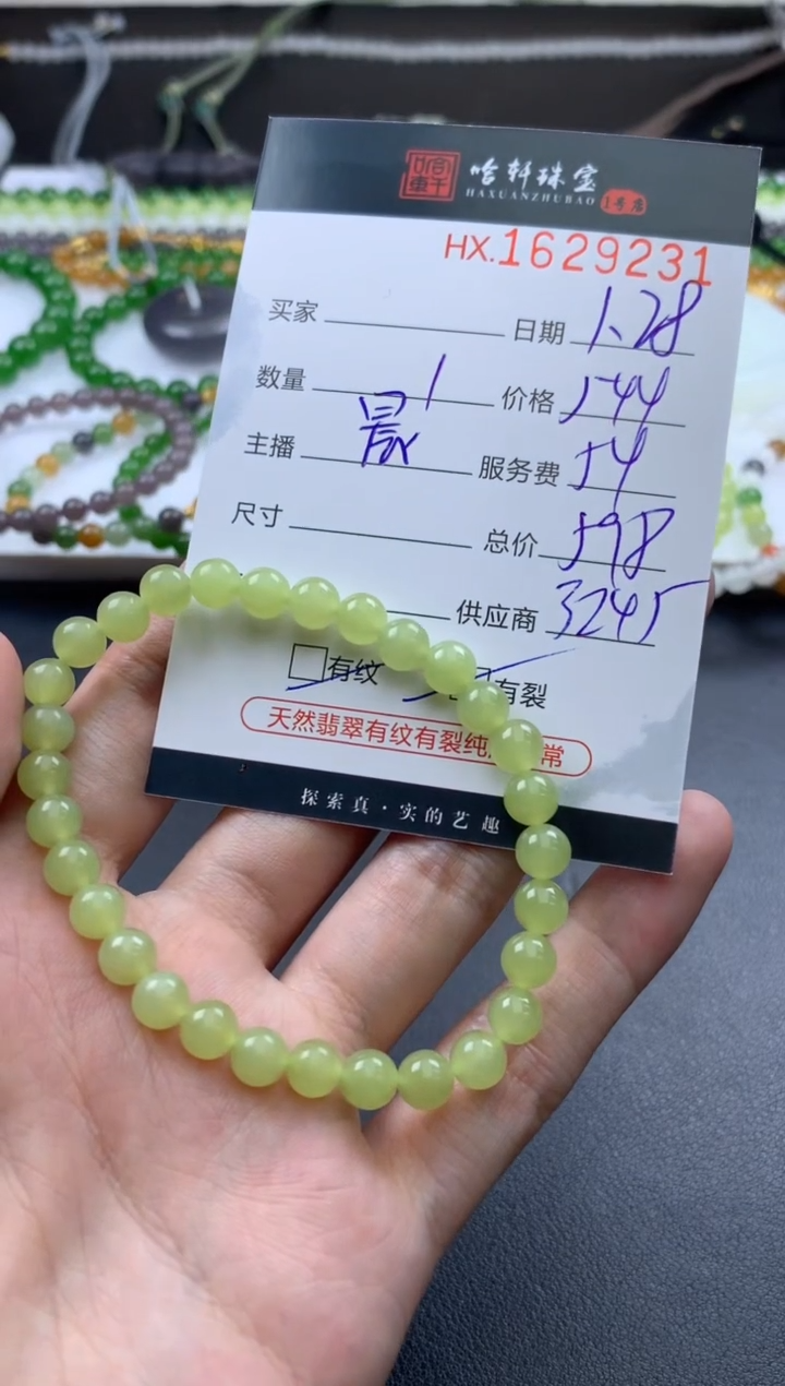 【闪购商品】和田玉挂件未镶嵌哈轩 手串1（有纹有裂）