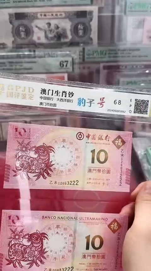 【闪购商品】塑料国评澳门生肖钞10对钞豹子号不挑分不挑号