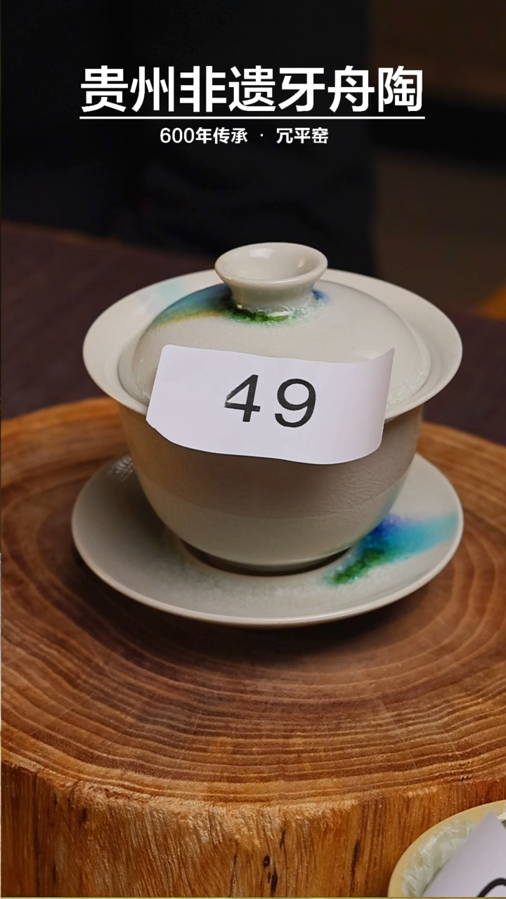 【闪购商品】牙舟陶点彩三才盖碗49 约150cc