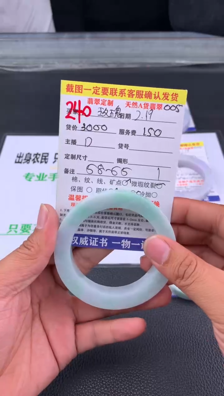 【闪购商品】定制翡翠未镶嵌240#手镯定制链接