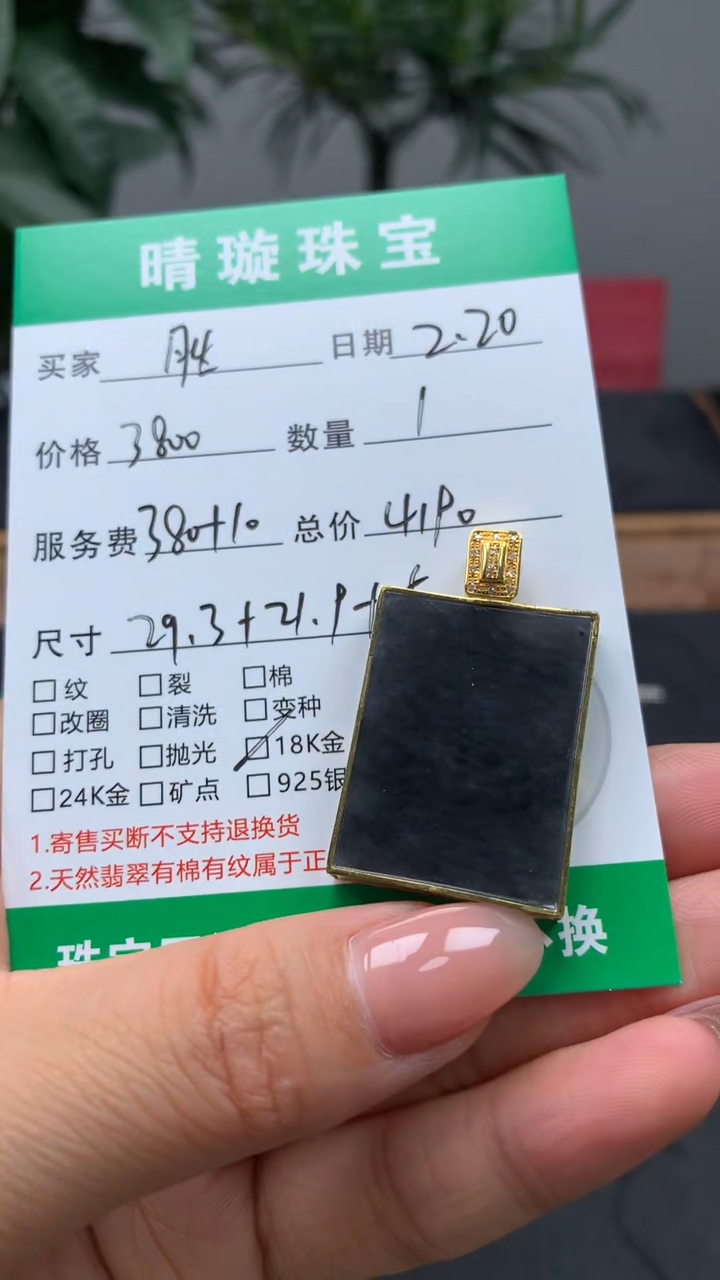 【闪购商品】翡翠颈饰18K金镶嵌无事牌