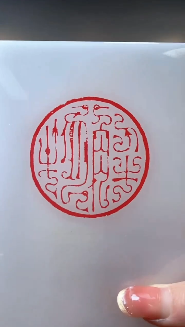 【闪购商品】拓片用纸其他SJ庐山天下悠420100签名