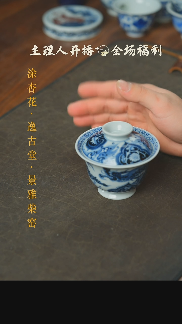 【闪购商品】本真造物穿花龙纹盖碗