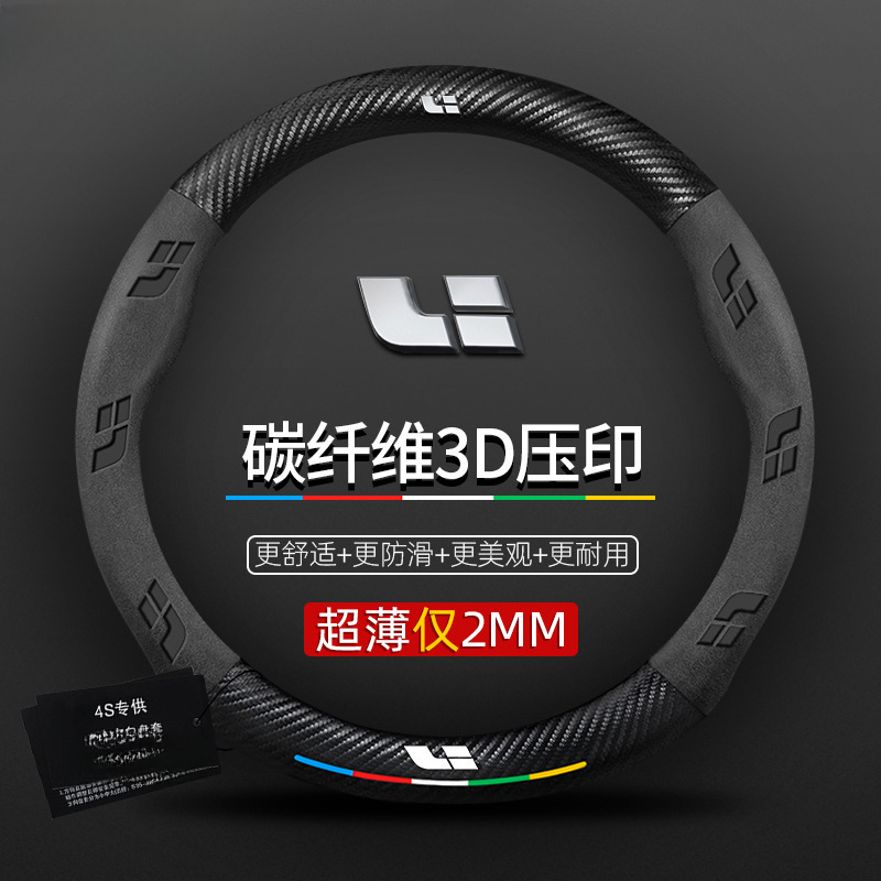 适用于理想方向盘套ONE L9 L8 L7 L6 MEGA真皮翻毛皮碳纤四季把套