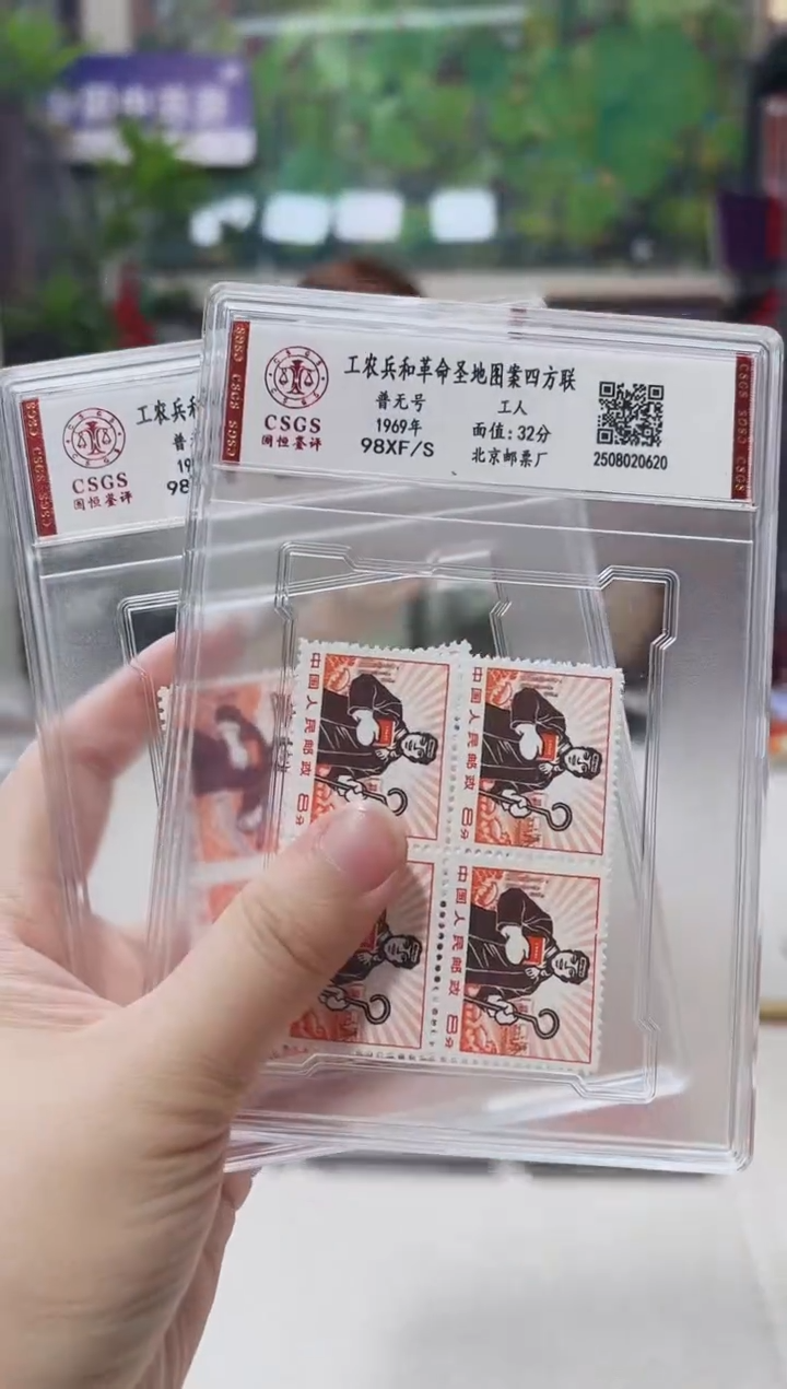 普无号全套四方连 邮票