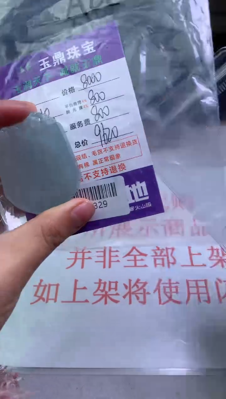 【闪购商品】定制翡翠未镶嵌12313212