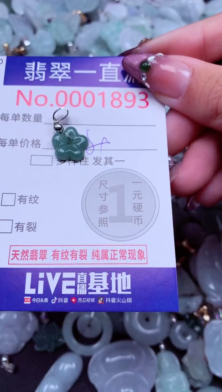 吊坠(不含链)未镶嵌翡翠1893