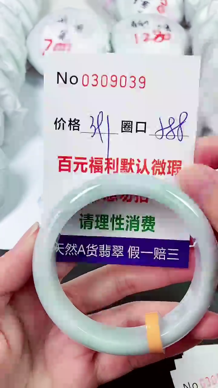 【闪购商品】翡翠手镯未镶嵌00309039