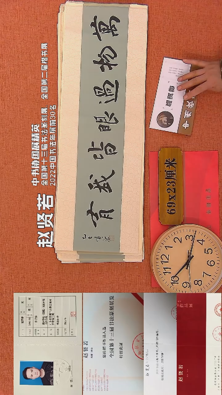 【闪购商品】书法180     赵贤若老师书法作品