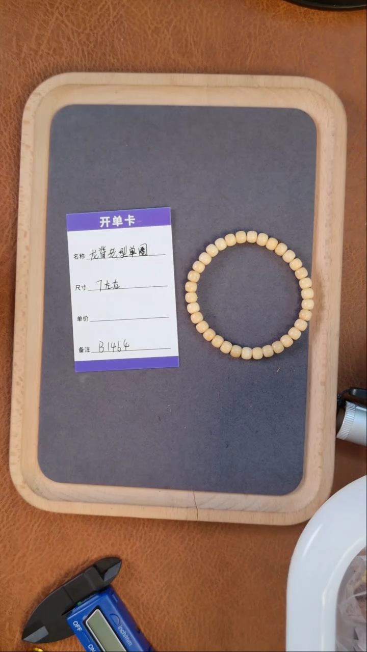 【闪购商品】龙眼菩提手串b1464龙脊老型单圈7mm左右