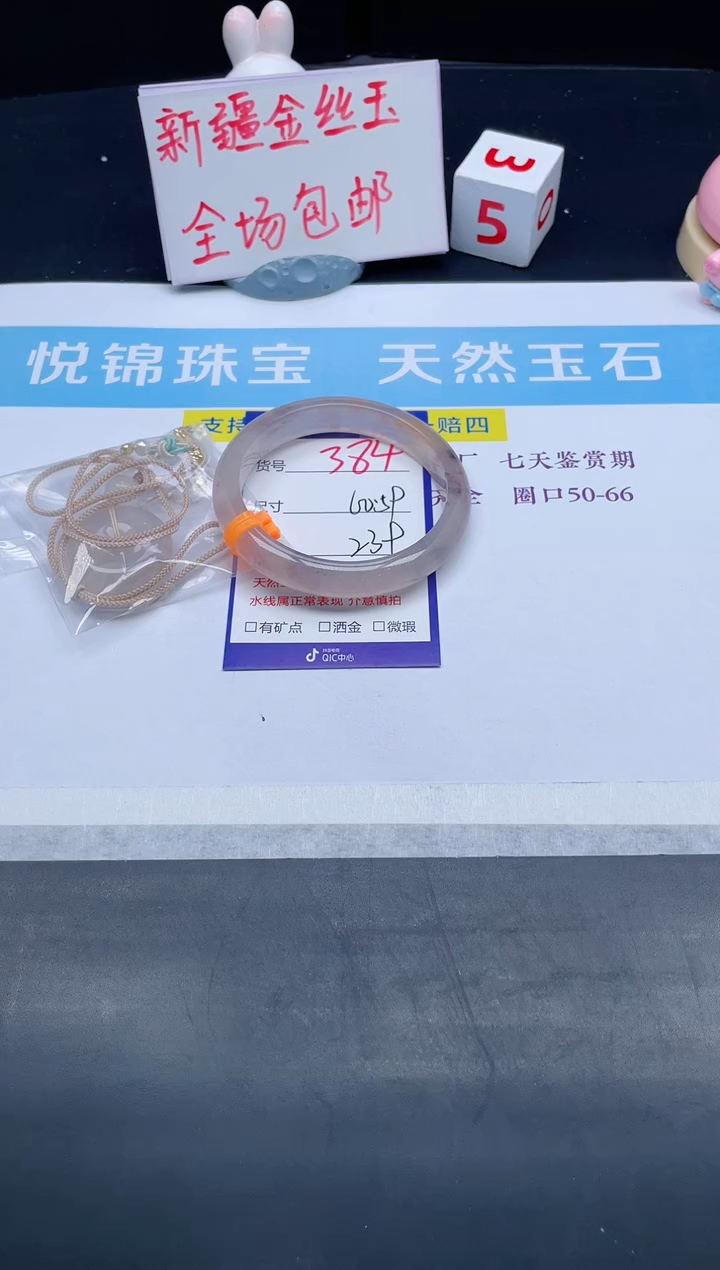 【闪购商品】石英质玉手镯未镶嵌384-59+