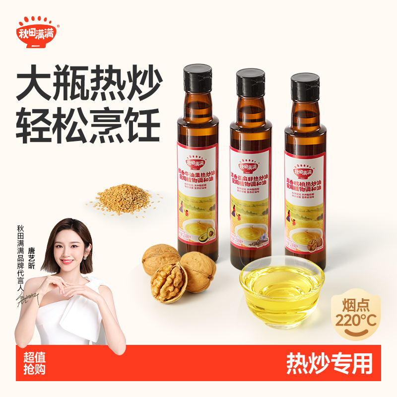 【唐艺昕推荐】 秋田满满热炒油238ml核桃油炒菜营养辅食调味油DB