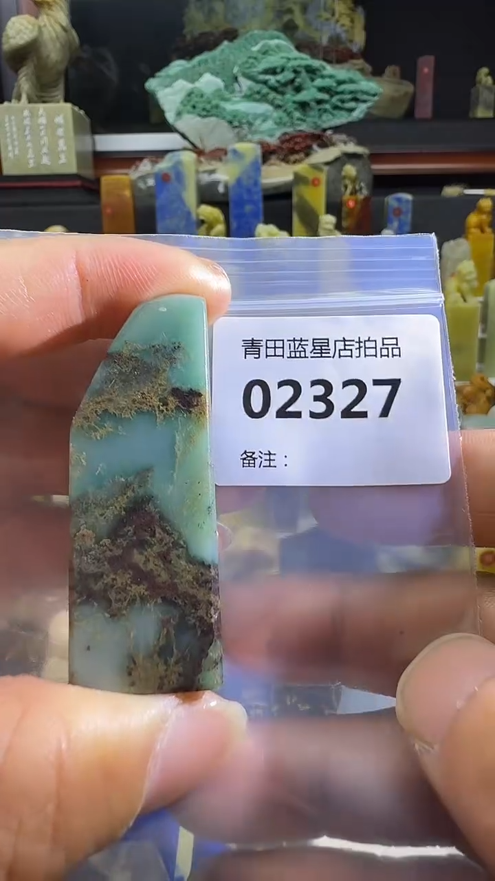 青田石青田蓝星总部拍品