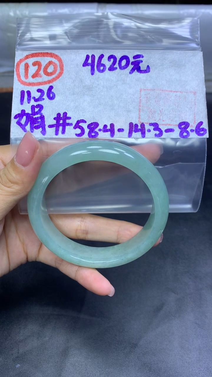 未镶嵌定制翡翠120手镯58.4+4620元+拍一发一