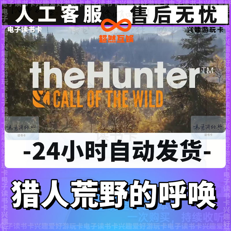 【猎人荒野的呼唤】兴趣卡/爱好卡/游玩卡/读书卡