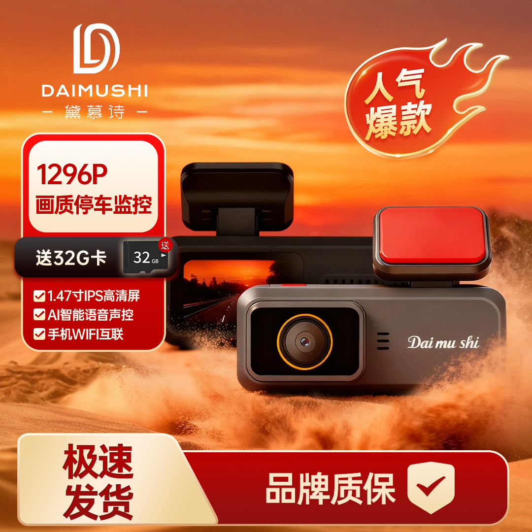 黛慕诗高清行车记录仪1296P具备夜视大广角手机互联自动循环录制