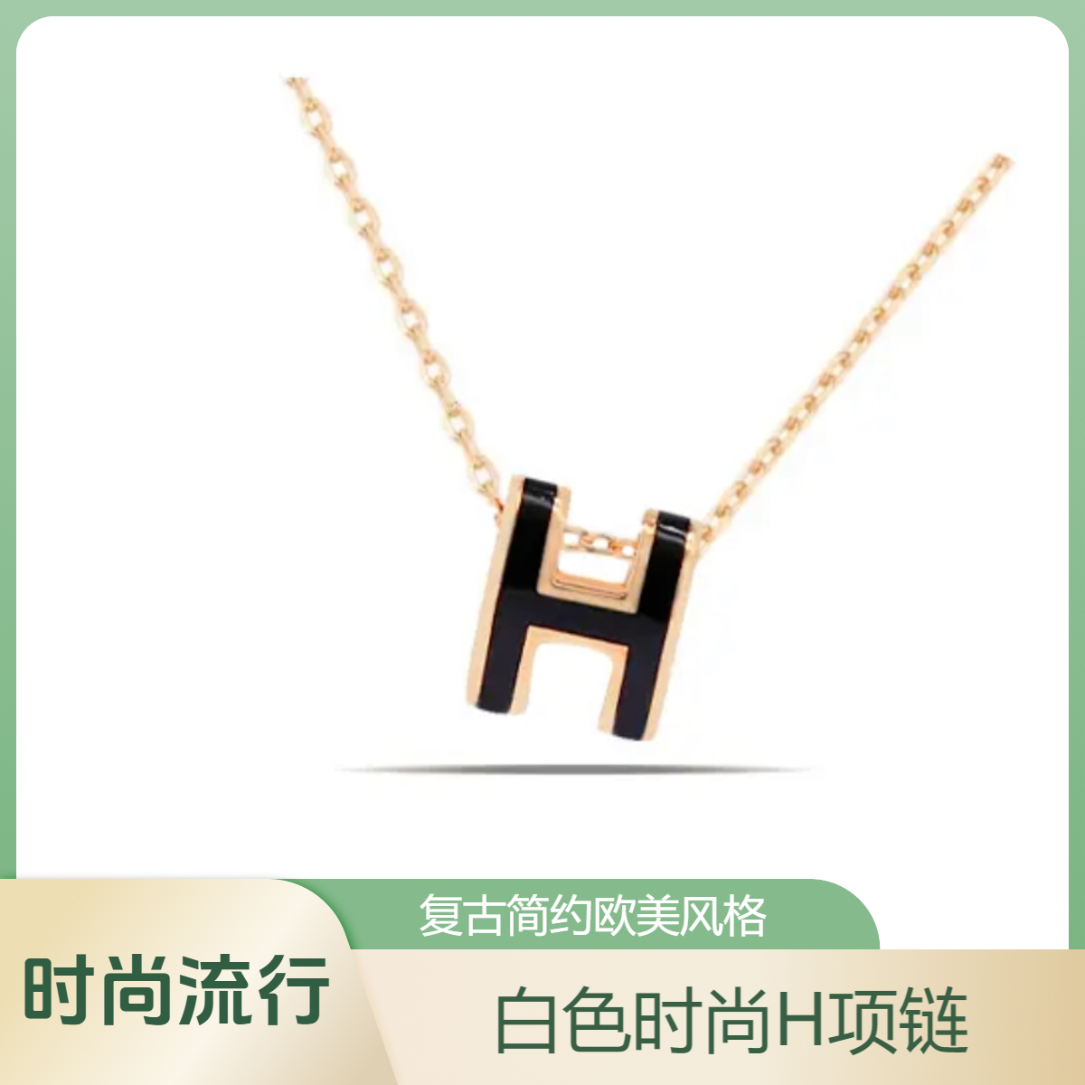 爱米诗《繁星店》新 H围巾白色轻奢时尚复古欧美金色环环相扣素款