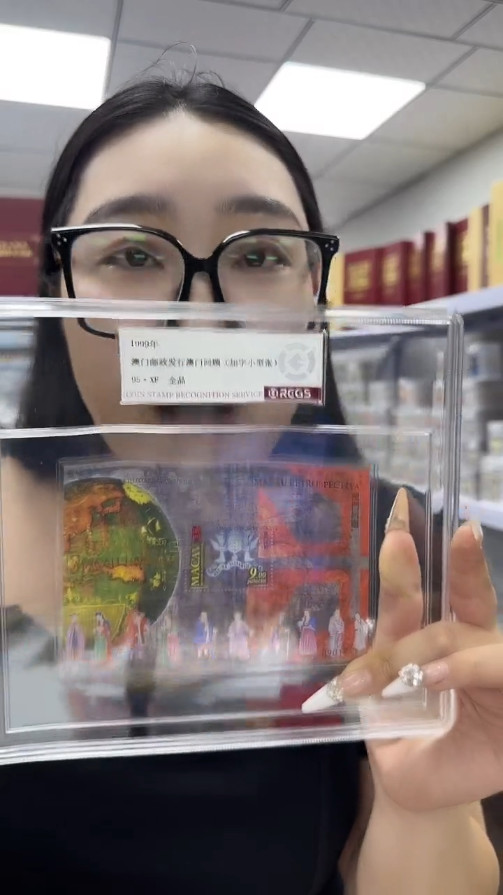 中国邮票 澳门发行 回顾加字版小型张 中钱评级95XF