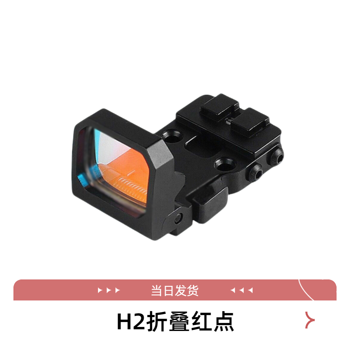 折叠红点瞄准镜全息户外归零全息战术