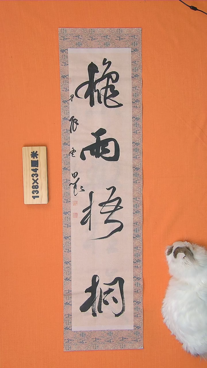 【闪购商品】书法路思良纯手写精品作品 138*34