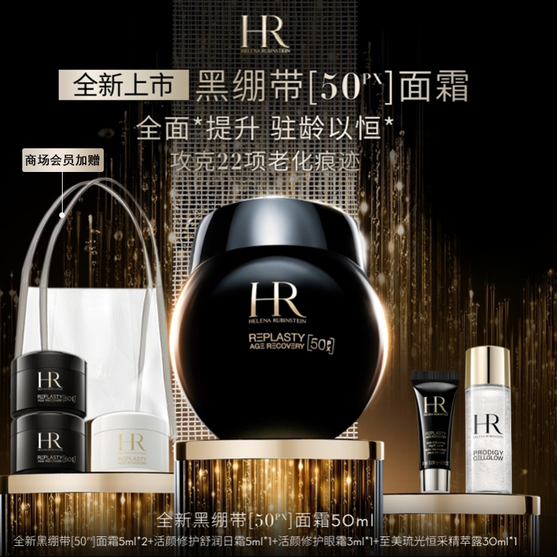 抢跑11.11【赫莲娜】黑绷带面霜50%波色因溶液抗皱紧致抗老护肤-At