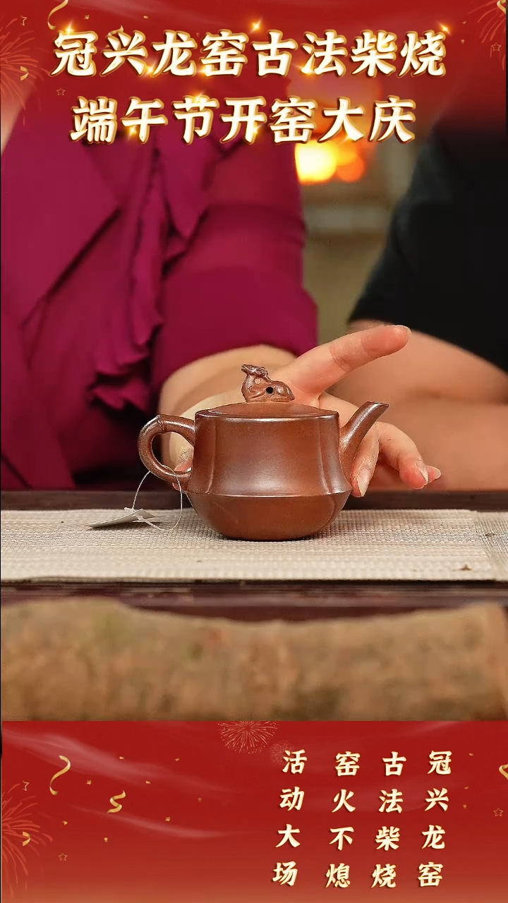 茶壶紫砂72  宜兴紫砂 冠兴龙窑开窑 玉段砂