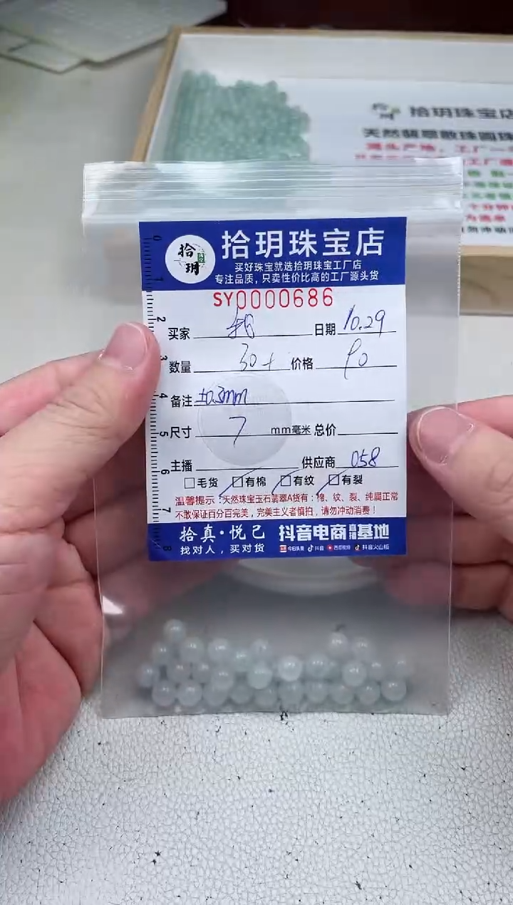 散珠翡翠我****标散珠卡7mm毫米左右686