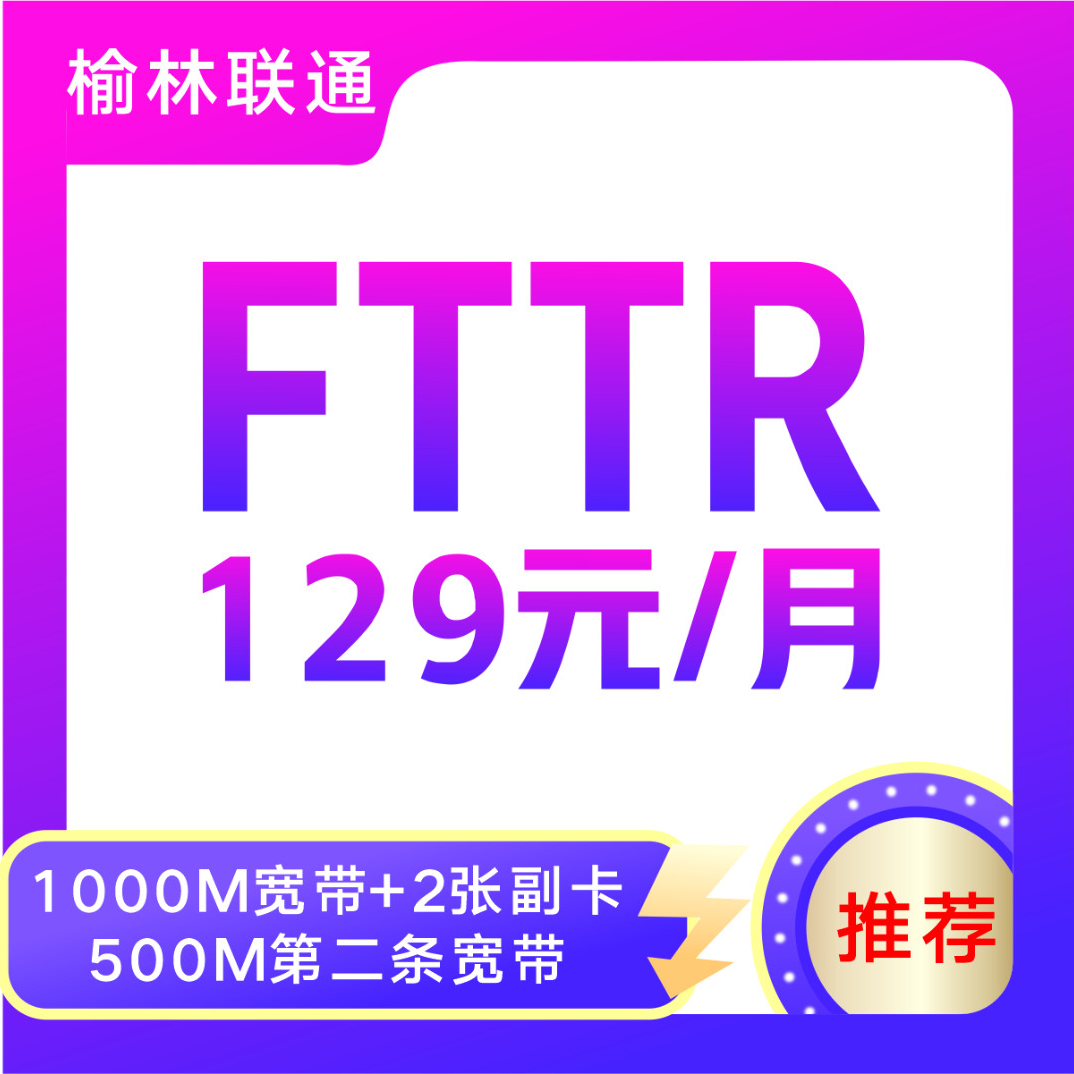 联通FTTR全屋光宽带   套餐宽带1000M【预约订单】上门测速（直播）