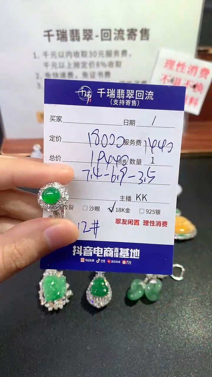 【闪购商品】翡翠戒指18K金镶嵌戒指回流不退不换|19440+0