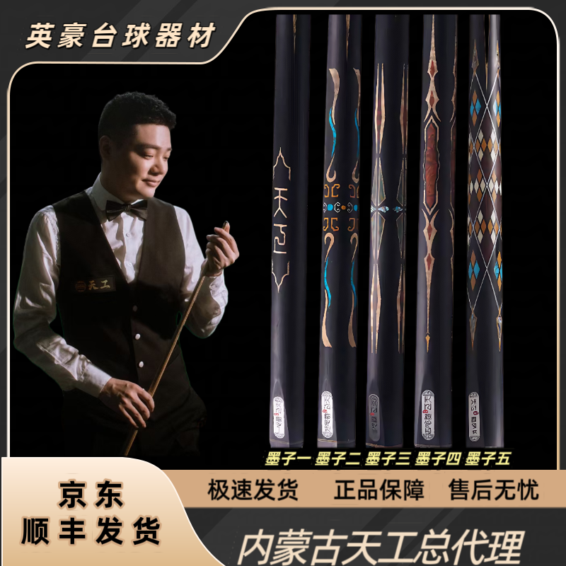 恒艺天工天工，墨子系列球杆25款墨子一，墨子二，墨子三，墨子四，