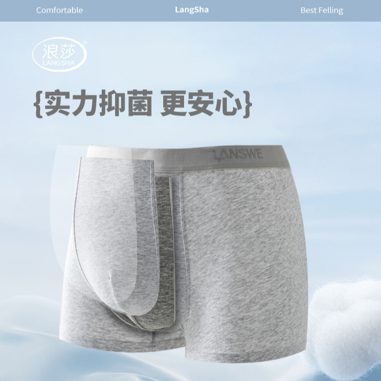 浪莎10A抗菌男士纯棉内裤-K1085-4