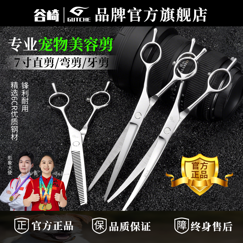 谷崎宠物美容剪刀修毛剪工具直剪弯剪狗狗剪毛剪刀泰迪比熊专业