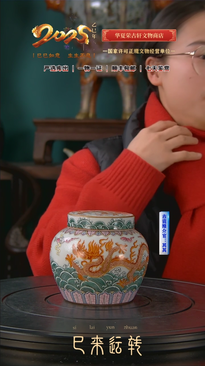 【闪购商品】金清粉彩海水龙纹盖罐