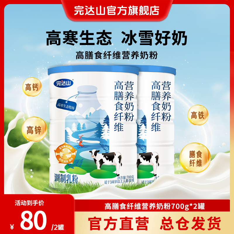 完达山高膳食纤维营养青少年成人中老年营养牛奶粉700g