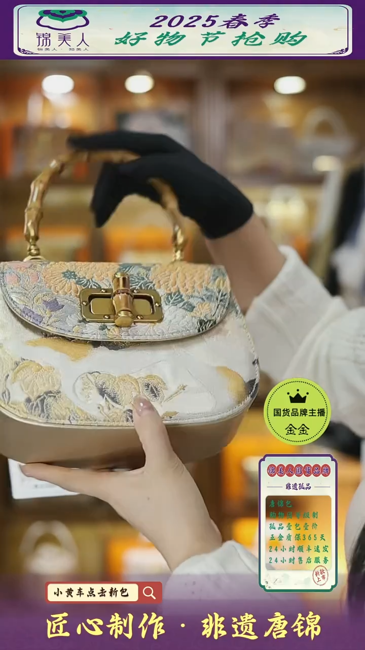 【闪购商品】织绣织锦金金好物节非遗唐锦白色竹节马鞍7