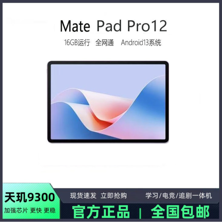 华为精选MatePad Air平板电脑13寸4K护眼全网通办公学习电竞平板