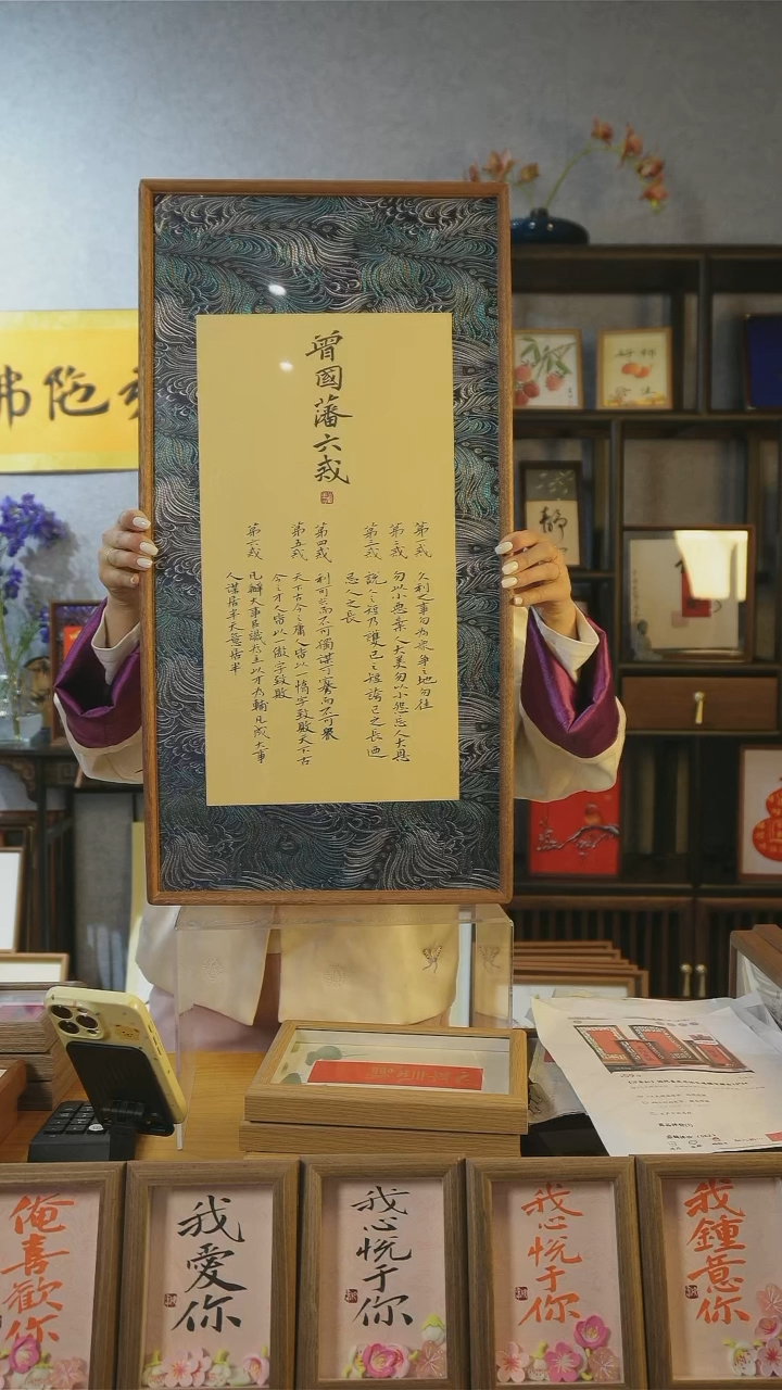 【闪购商品】书法宋锦【曾国藩六戒】37*68