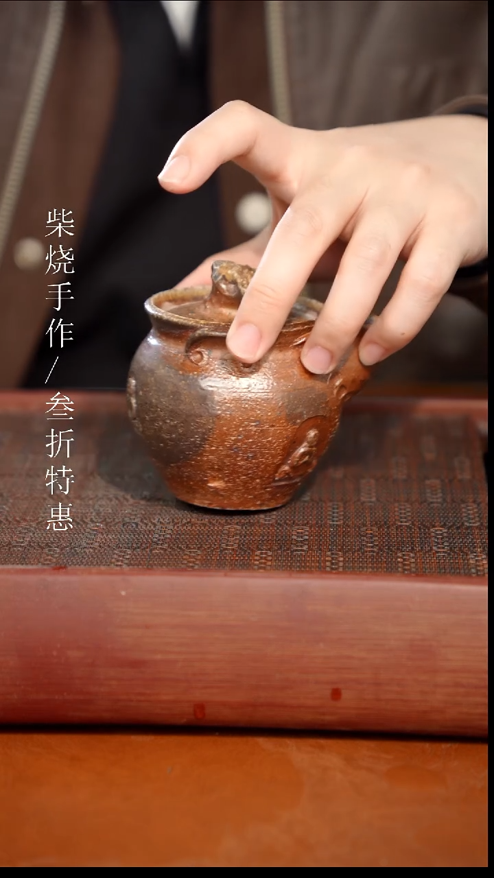 陶瓷奢瓷/瑞寅柴烧茶器（宝瓶） 620