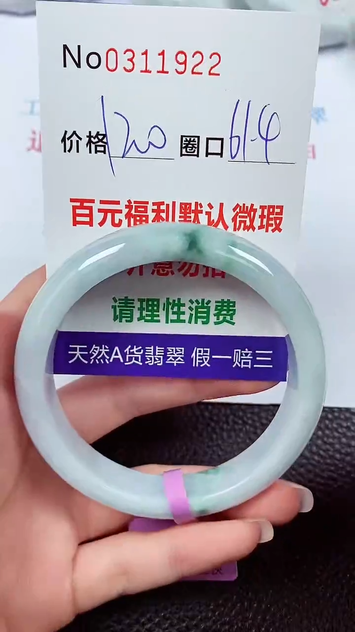 【闪购商品】翡翠手镯未镶嵌00311922