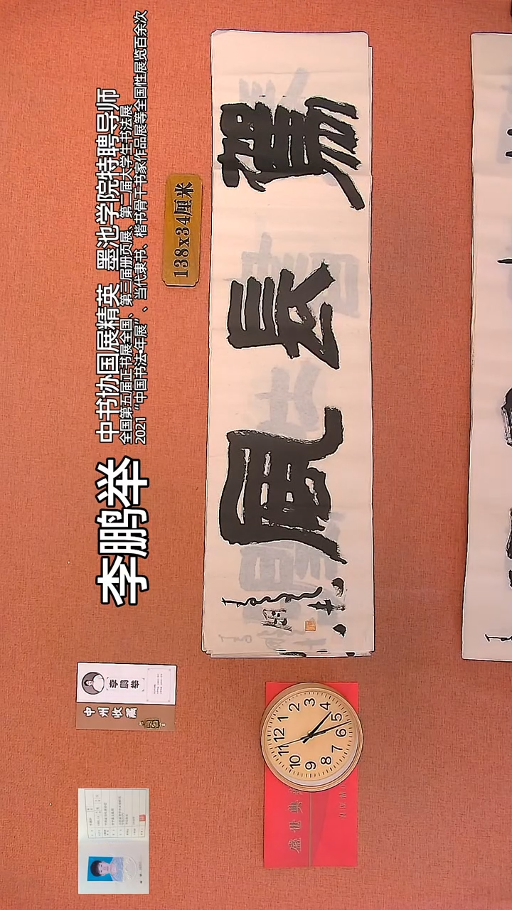 【闪购商品】书法132       李鹏举老师作品