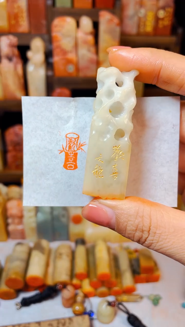 【闪购商品】老挝石印石手工篆刻《欢喜》