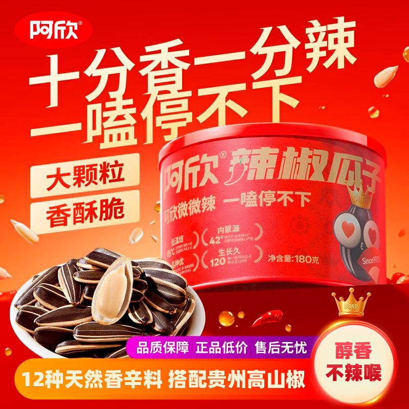 【美丽严选】阿欣辣椒瓜子