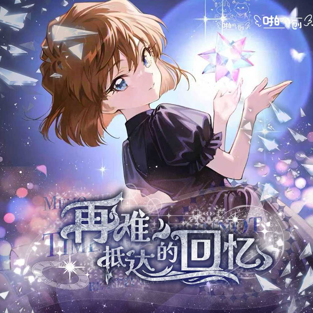 【啪唧文创】-《再难抵达的回忆》名侦探柯南 全活动结构邮票收藏盲盒