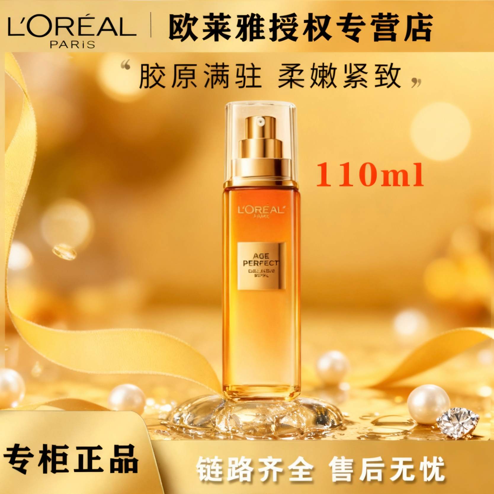 L'ORÉAL/欧莱雅小蜜罐精粹乳110ml修护保湿
