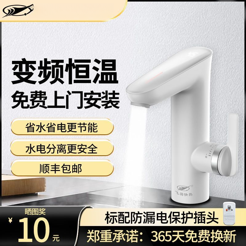 飞羽电热水龙头加热器即热式变频恒温家用厨房宝快速热水器过水热