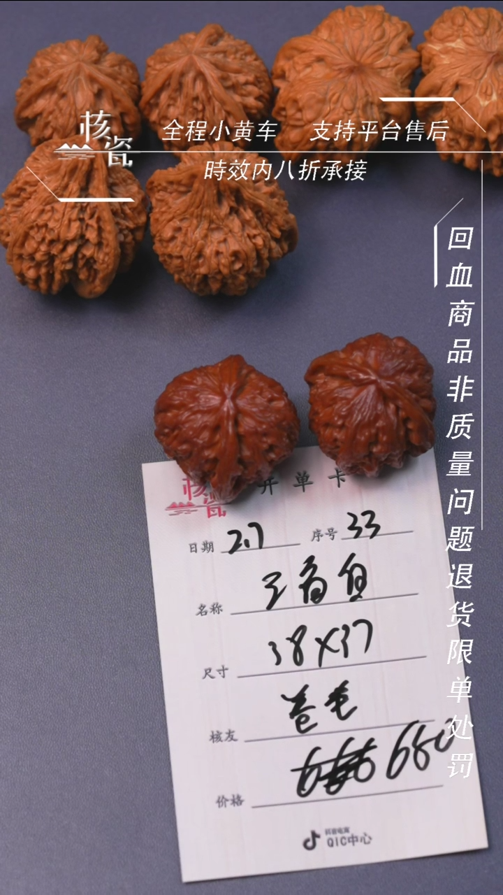 【闪购商品】文玩核桃把件38三角白33