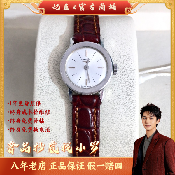 浪琴/手动机械/95新/表径19.5/S442250225001/250307LK0041